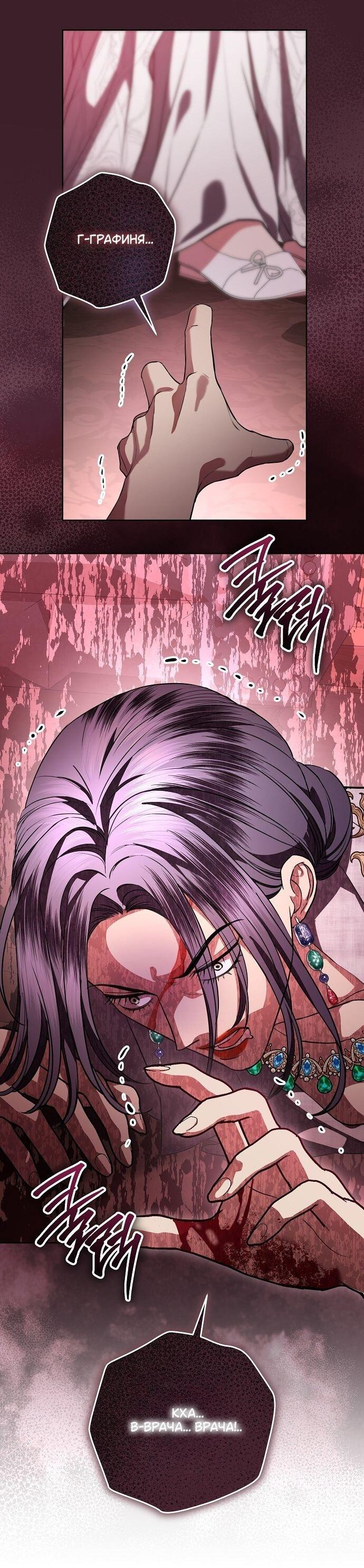 Манга Мечтаю отомстить любовнице моего мужа - Глава 89 Страница 20