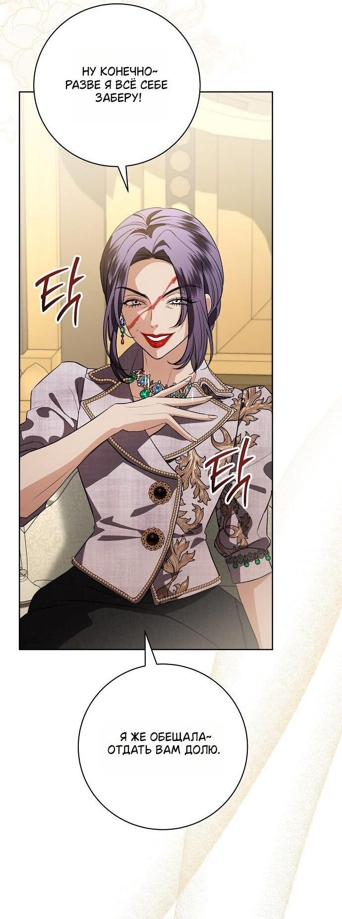 Манга Мечтаю отомстить любовнице моего мужа - Глава 89 Страница 11