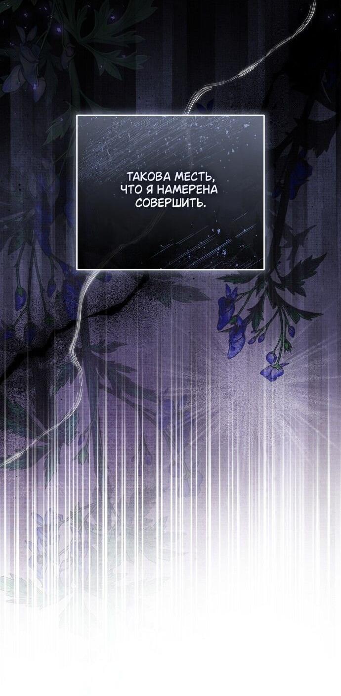 Манга Мечтаю отомстить любовнице моего мужа - Глава 89 Страница 6