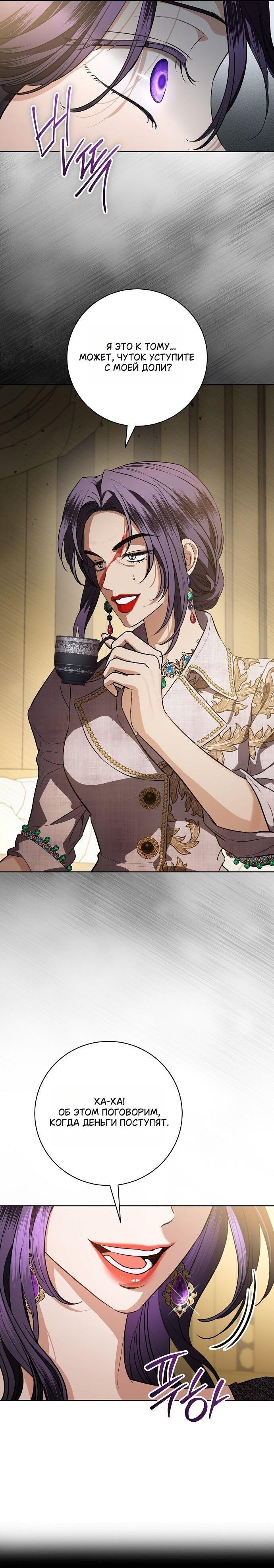 Манга Мечтаю отомстить любовнице моего мужа - Глава 89 Страница 13