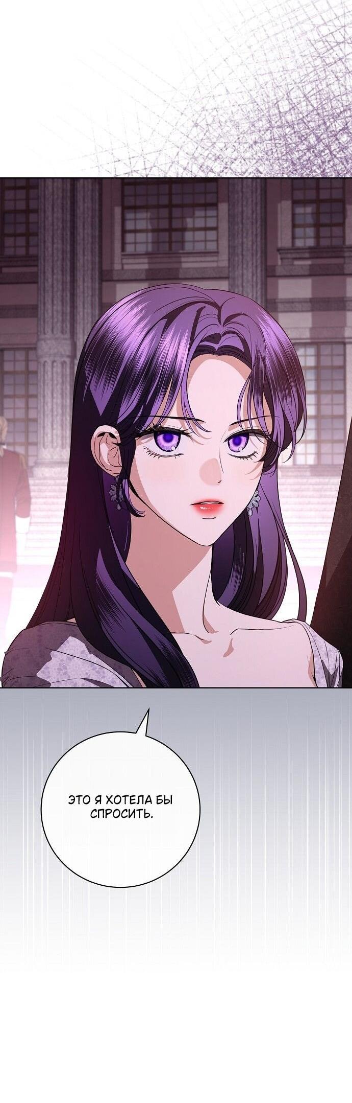 Манга Мечтаю отомстить любовнице моего мужа - Глава 89 Страница 63