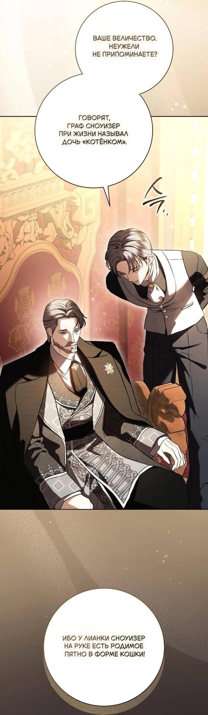 Манга Мечтаю отомстить любовнице моего мужа - Глава 92 Страница 10