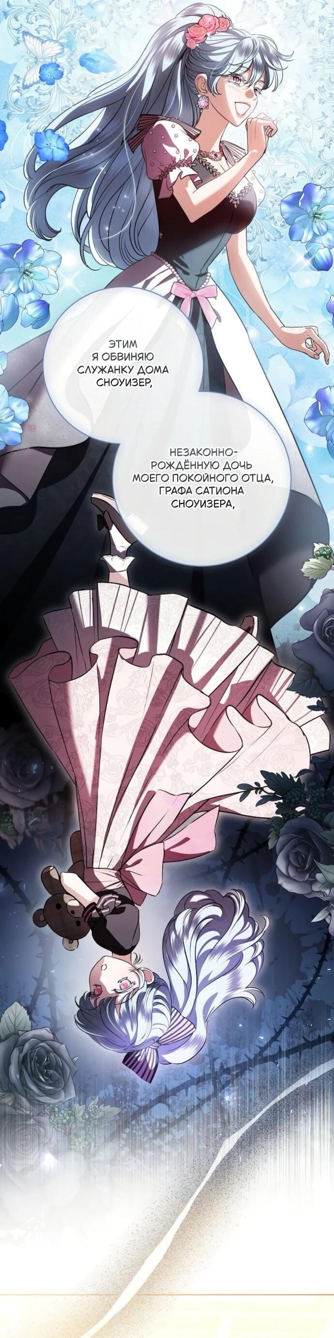 Манга Мечтаю отомстить любовнице моего мужа - Глава 92 Страница 3