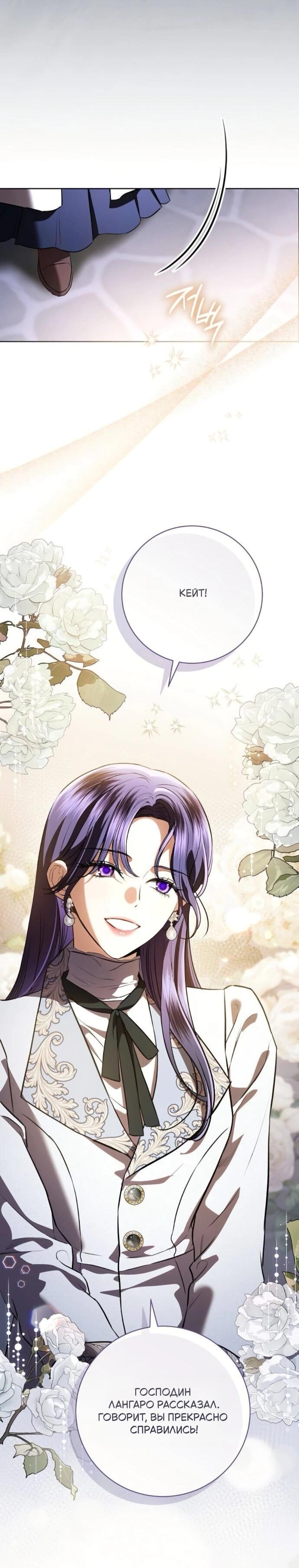 Манга Мечтаю отомстить любовнице моего мужа - Глава 92 Страница 23