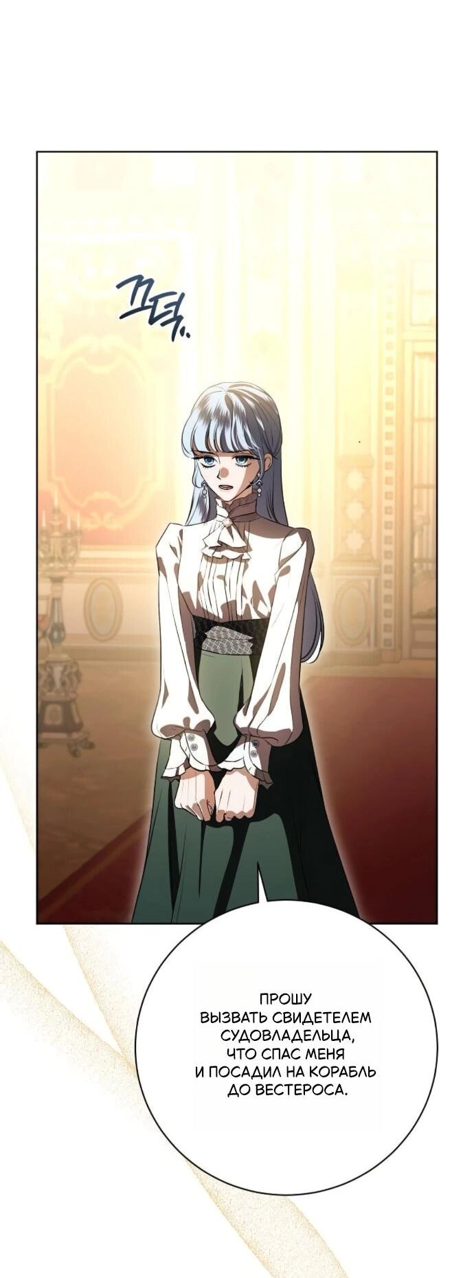 Манга Мечтаю отомстить любовнице моего мужа - Глава 92 Страница 7