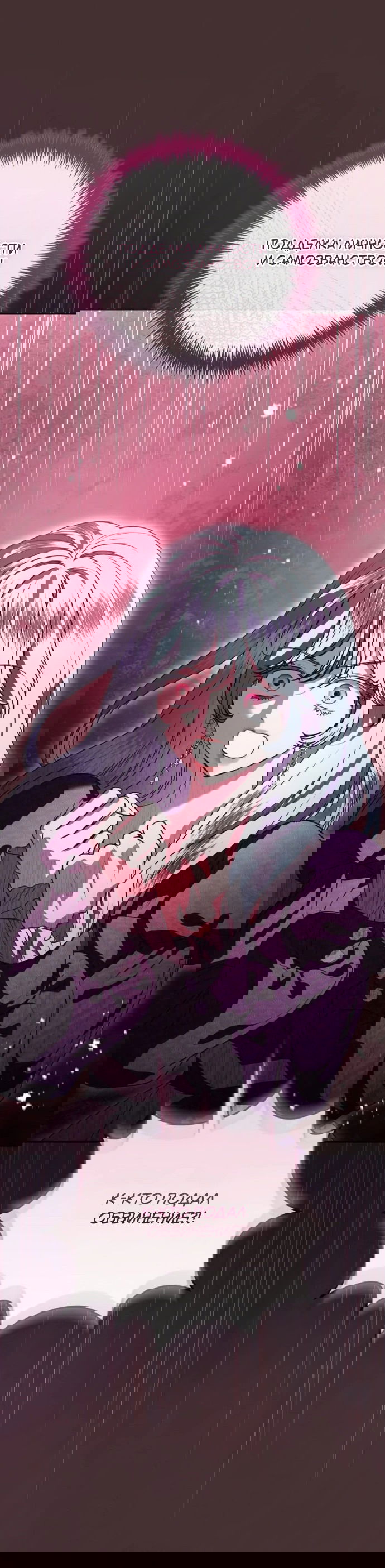 Манга Мечтаю отомстить любовнице моего мужа - Глава 92 Страница 35