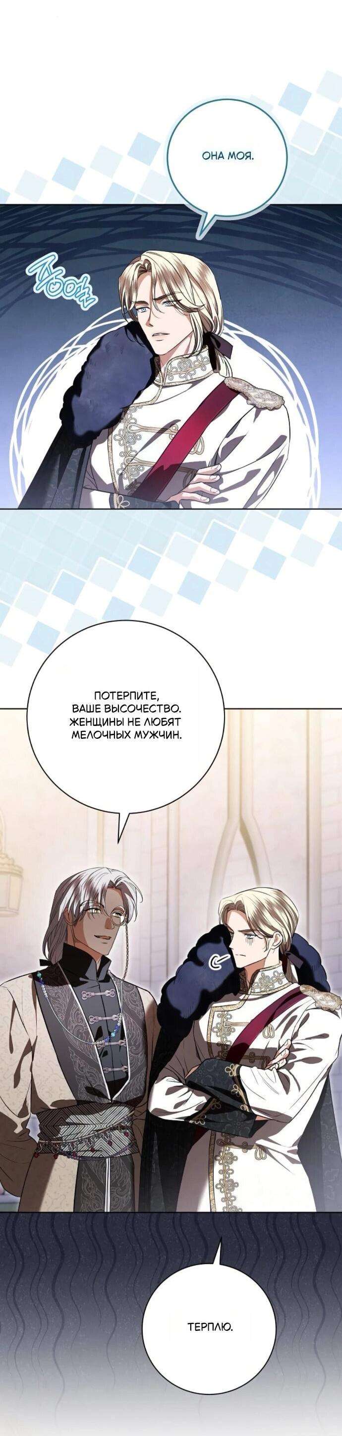 Манга Мечтаю отомстить любовнице моего мужа - Глава 92 Страница 30