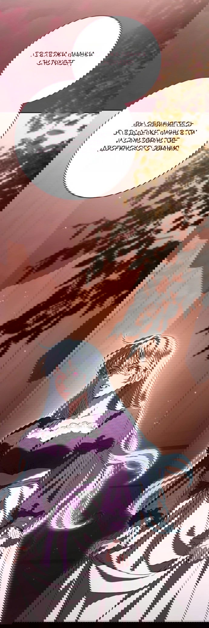 Манга Мечтаю отомстить любовнице моего мужа - Глава 92 Страница 33