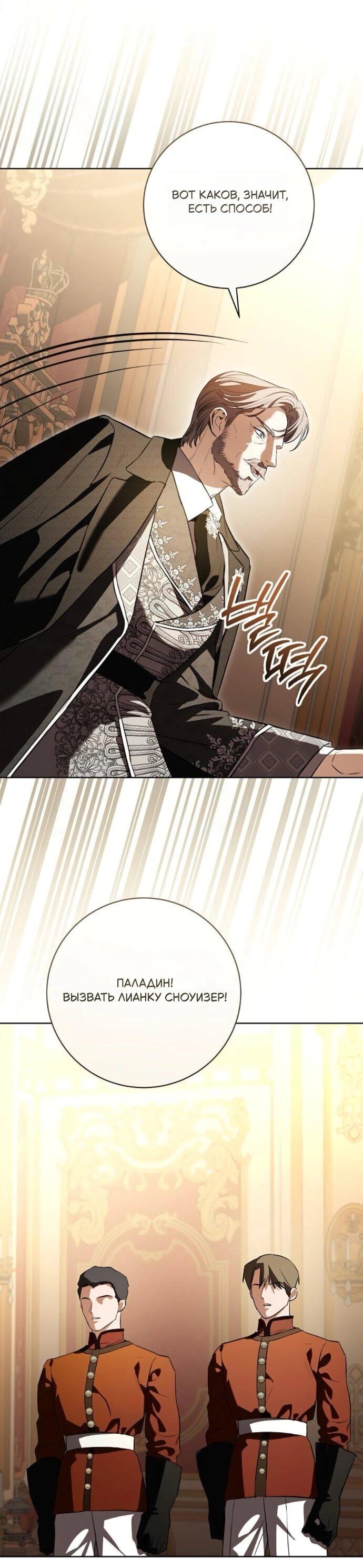 Манга Мечтаю отомстить любовнице моего мужа - Глава 92 Страница 20