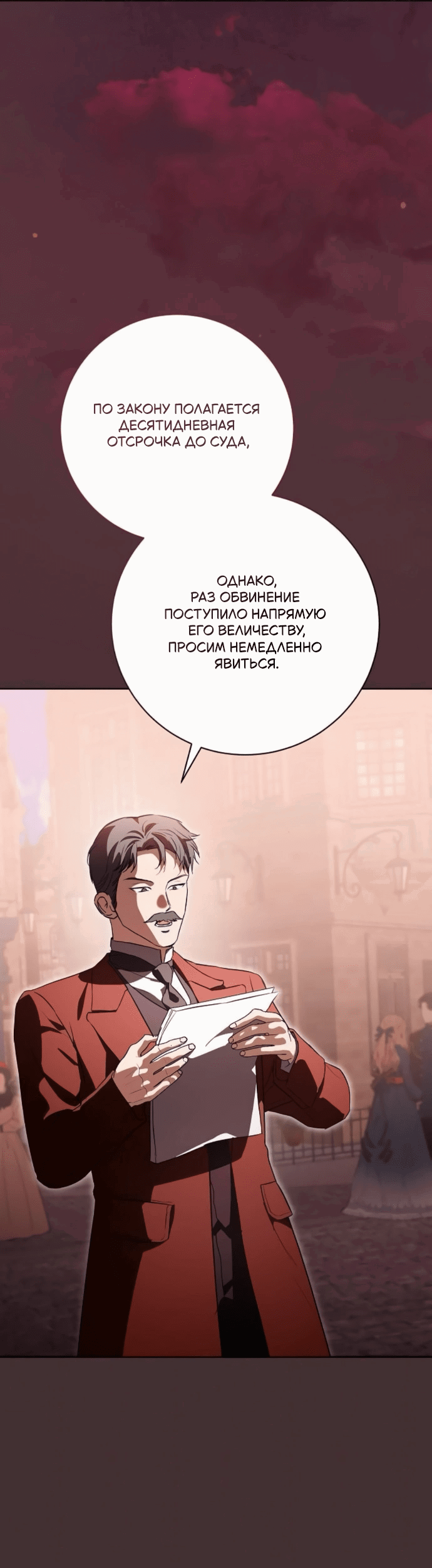 Манга Мечтаю отомстить любовнице моего мужа - Глава 92 Страница 34