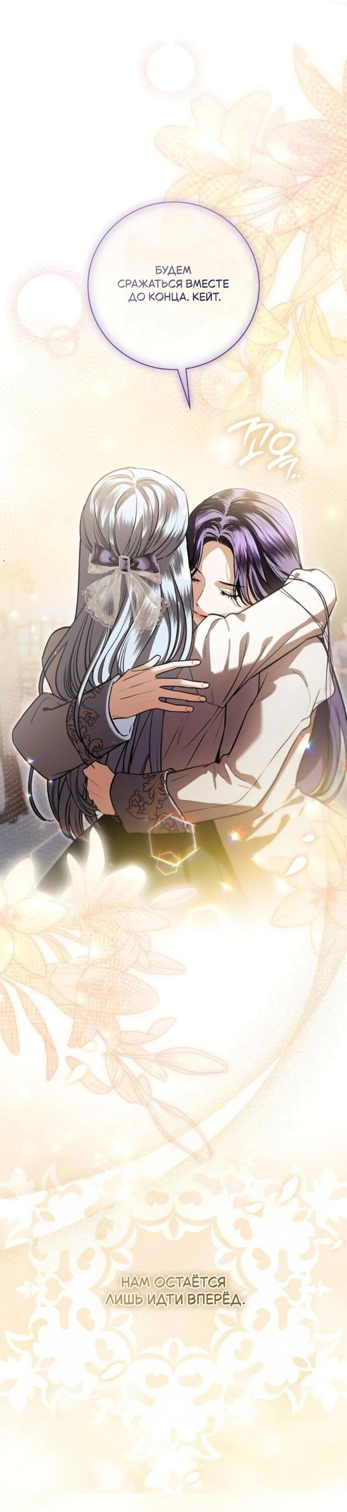 Манга Мечтаю отомстить любовнице моего мужа - Глава 92 Страница 28