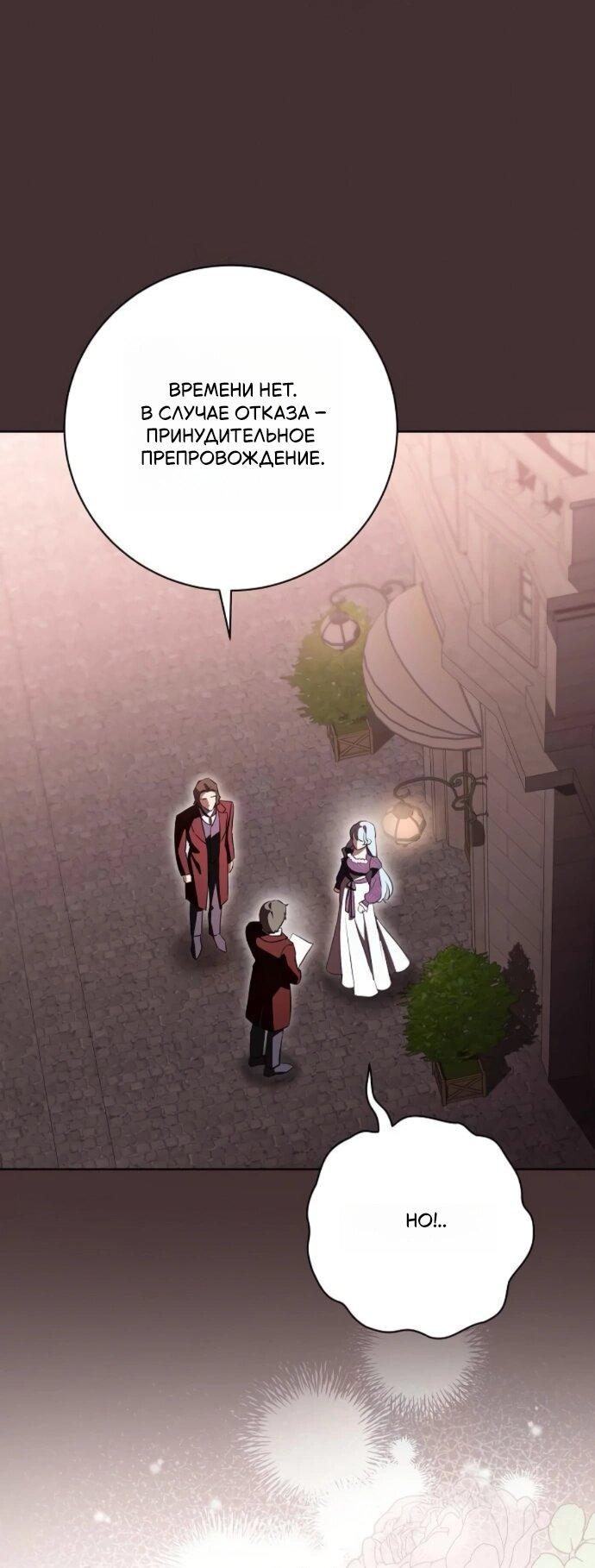 Манга Мечтаю отомстить любовнице моего мужа - Глава 92 Страница 38