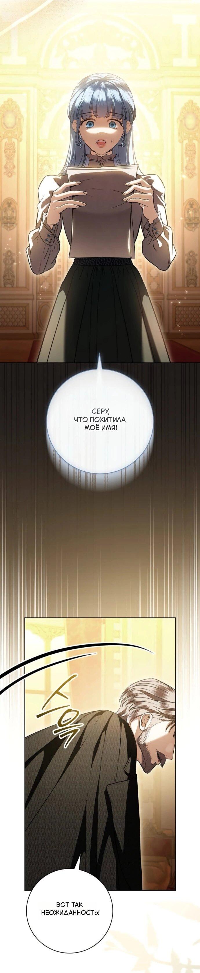 Манга Мечтаю отомстить любовнице моего мужа - Глава 92 Страница 4