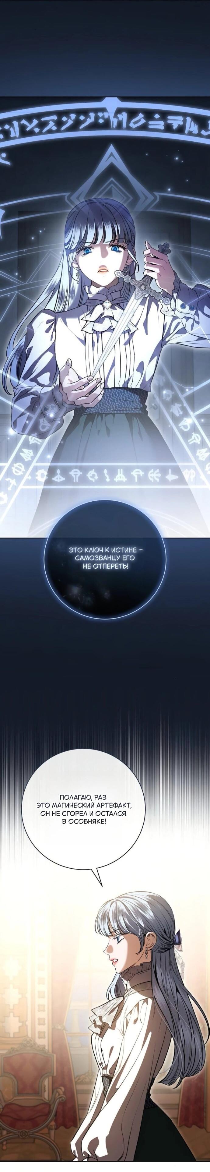 Манга Мечтаю отомстить любовнице моего мужа - Глава 92 Страница 19