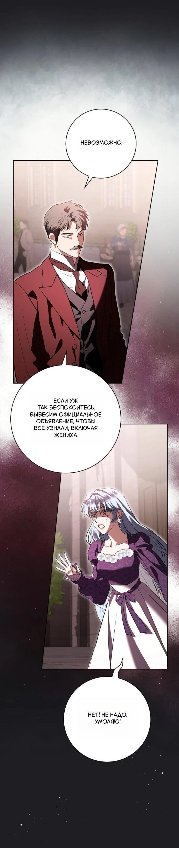 Манга Мечтаю отомстить любовнице моего мужа - Глава 92 Страница 43