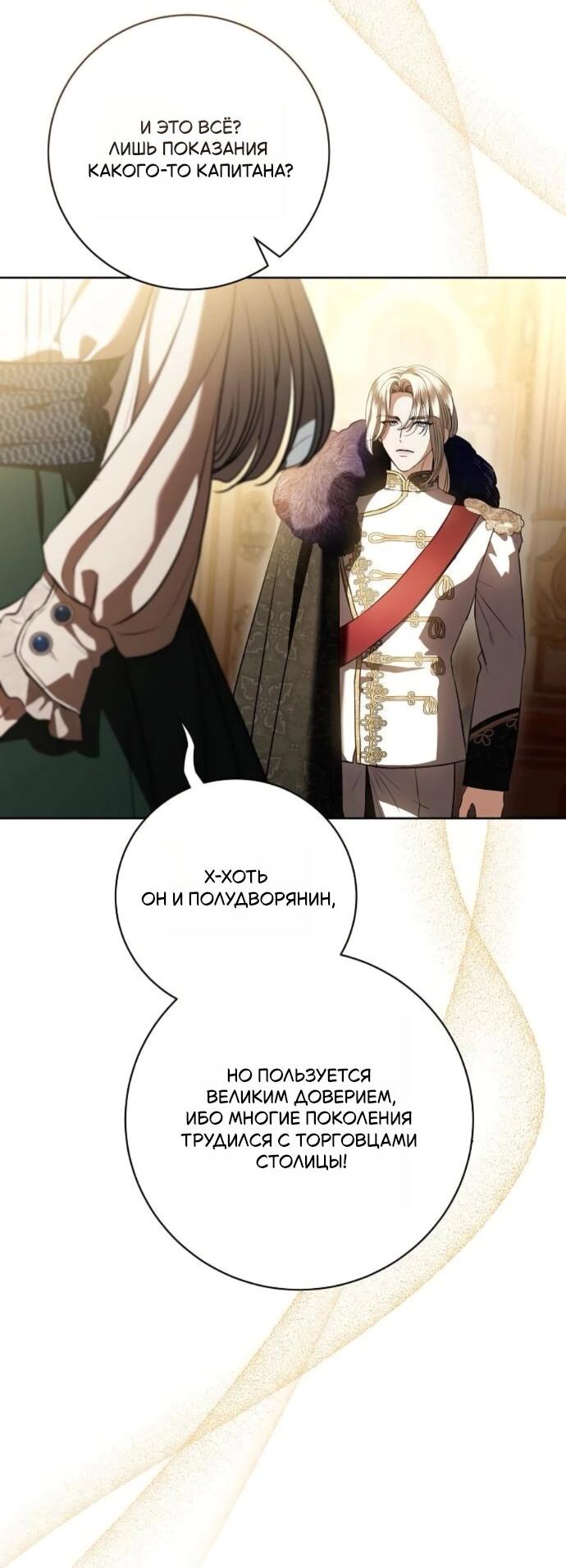 Манга Мечтаю отомстить любовнице моего мужа - Глава 92 Страница 8