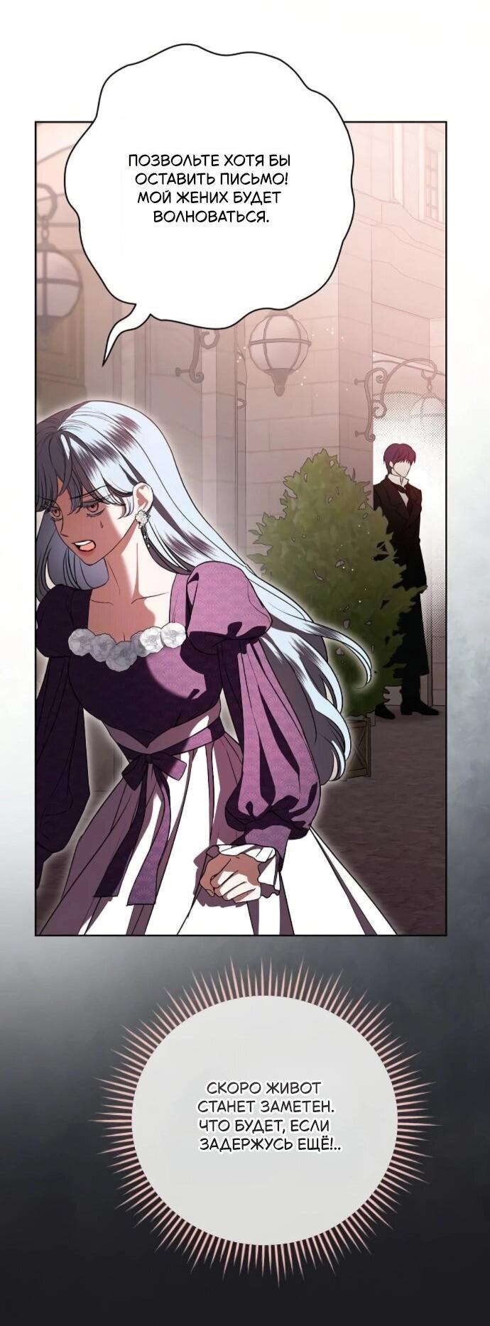 Манга Мечтаю отомстить любовнице моего мужа - Глава 92 Страница 40