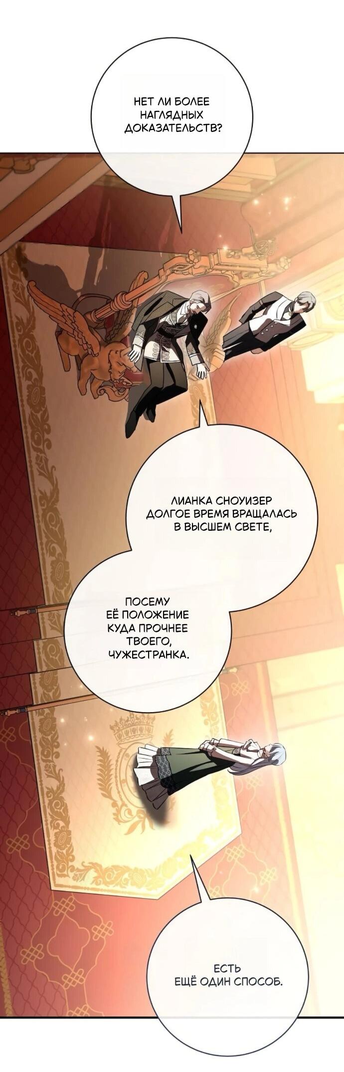 Манга Мечтаю отомстить любовнице моего мужа - Глава 92 Страница 15