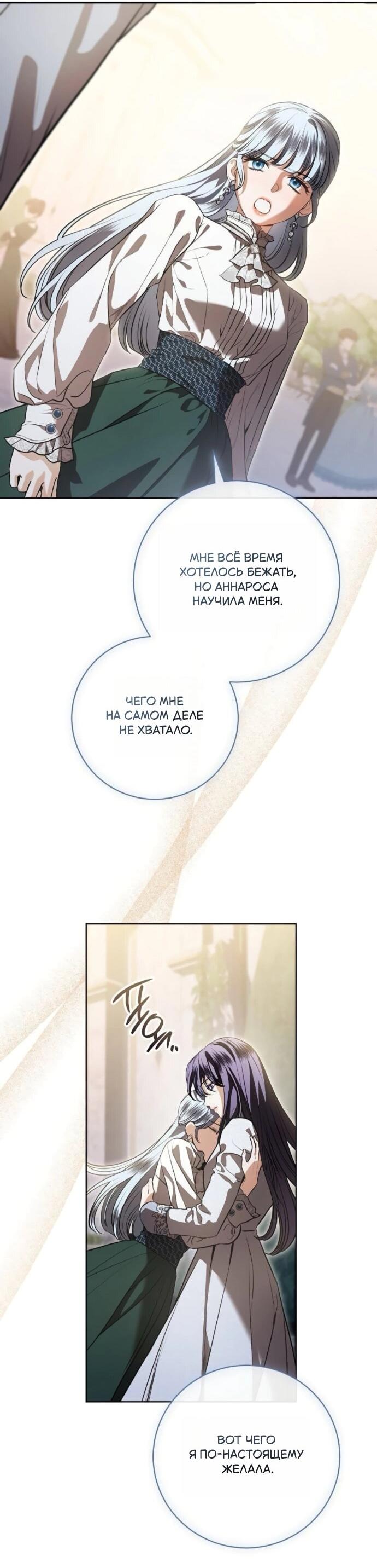 Манга Мечтаю отомстить любовнице моего мужа - Глава 92 Страница 26