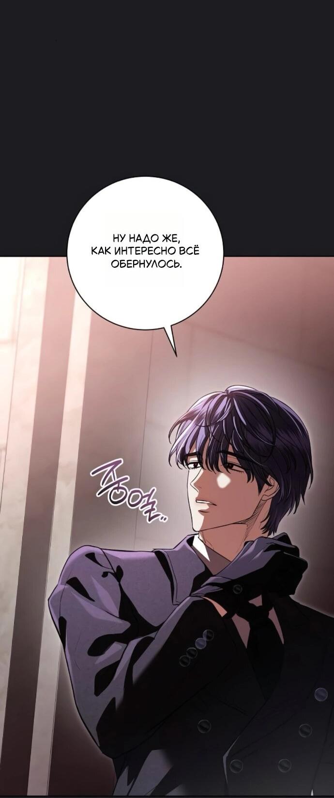 Манга Мечтаю отомстить любовнице моего мужа - Глава 92 Страница 42