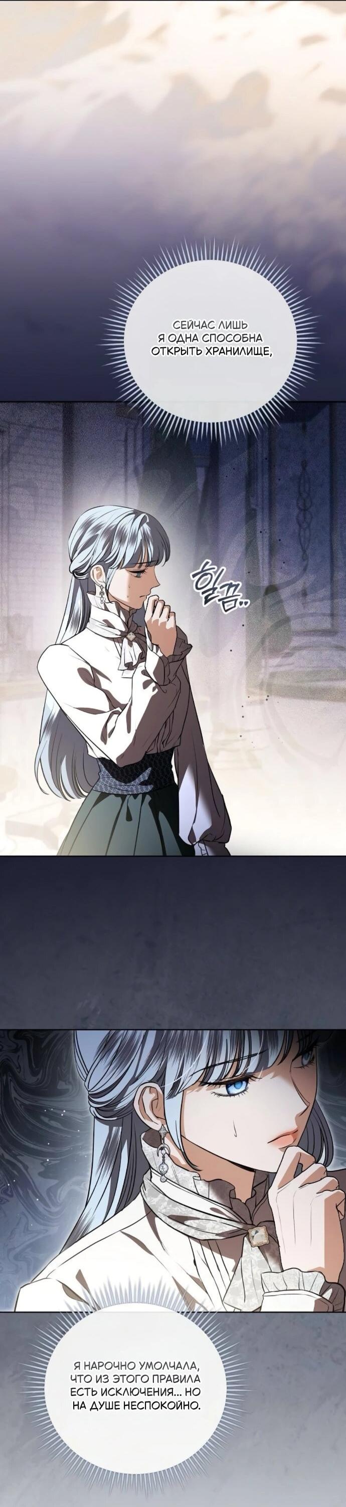 Манга Мечтаю отомстить любовнице моего мужа - Глава 92 Страница 22