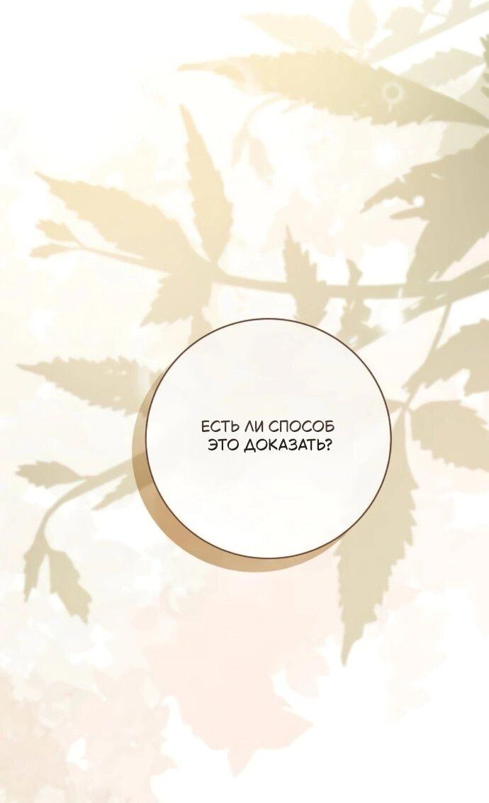 Манга Мечтаю отомстить любовнице моего мужа - Глава 92 Страница 5