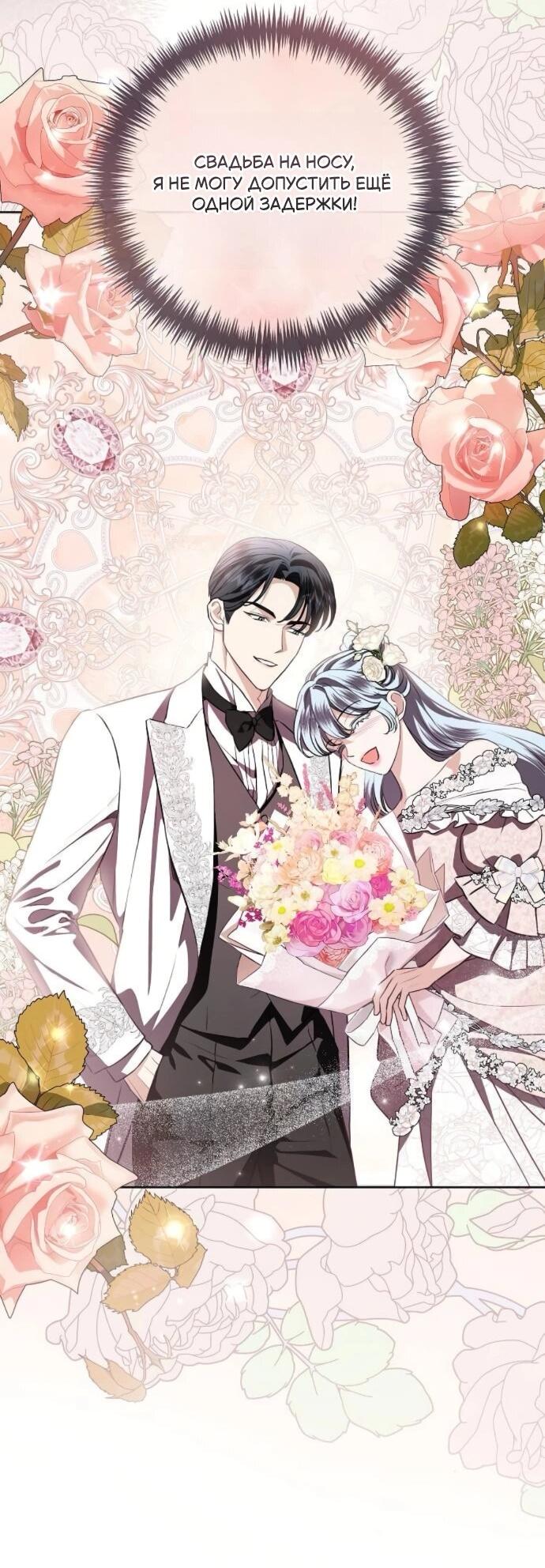 Манга Мечтаю отомстить любовнице моего мужа - Глава 92 Страница 39