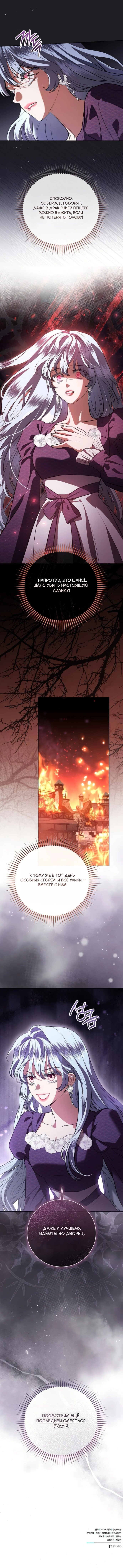 Манга Мечтаю отомстить любовнице моего мужа - Глава 92 Страница 44