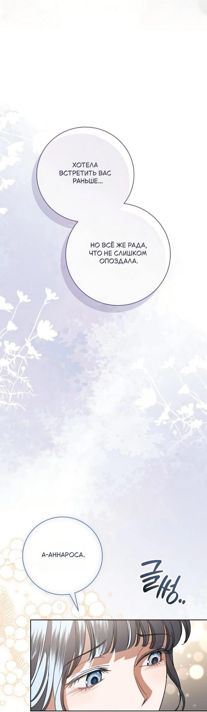 Манга Мечтаю отомстить любовнице моего мужа - Глава 92 Страница 24