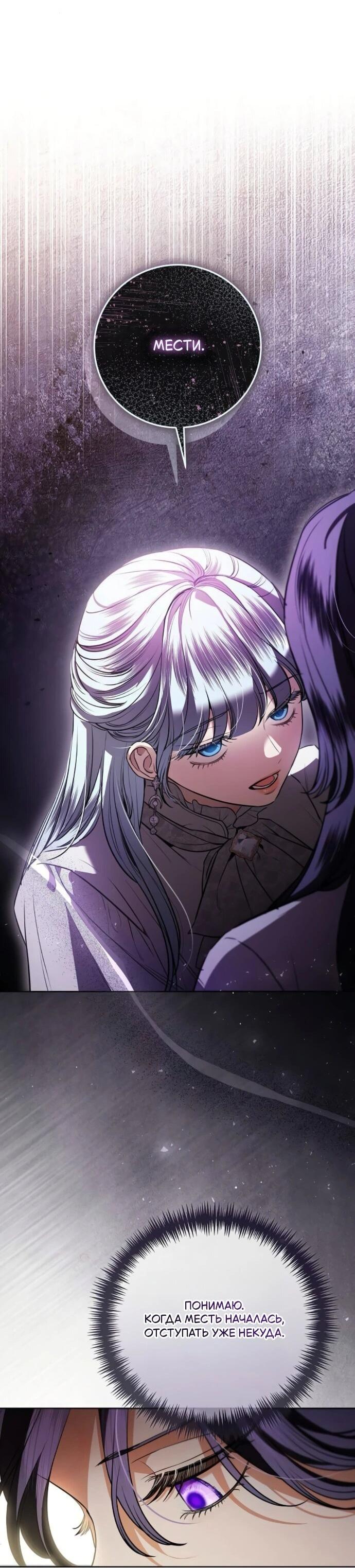 Манга Мечтаю отомстить любовнице моего мужа - Глава 92 Страница 27