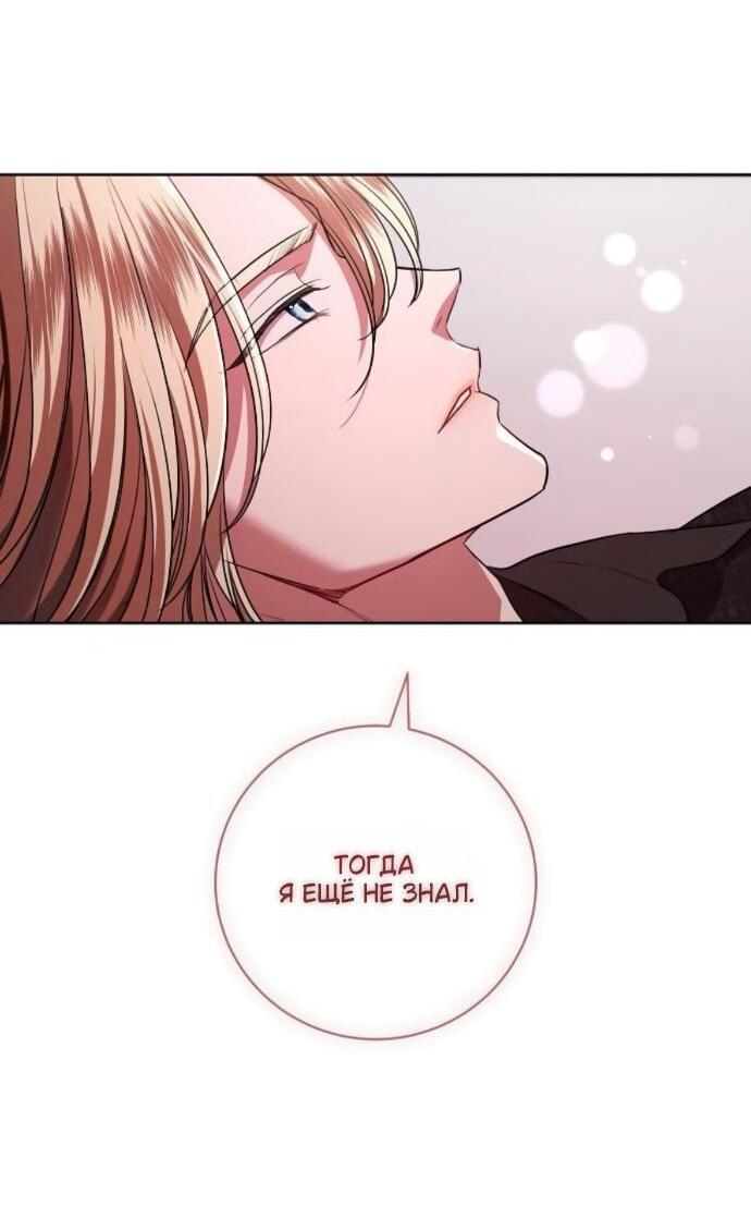 Манга Мечтаю отомстить любовнице моего мужа - Глава 95 Страница 58