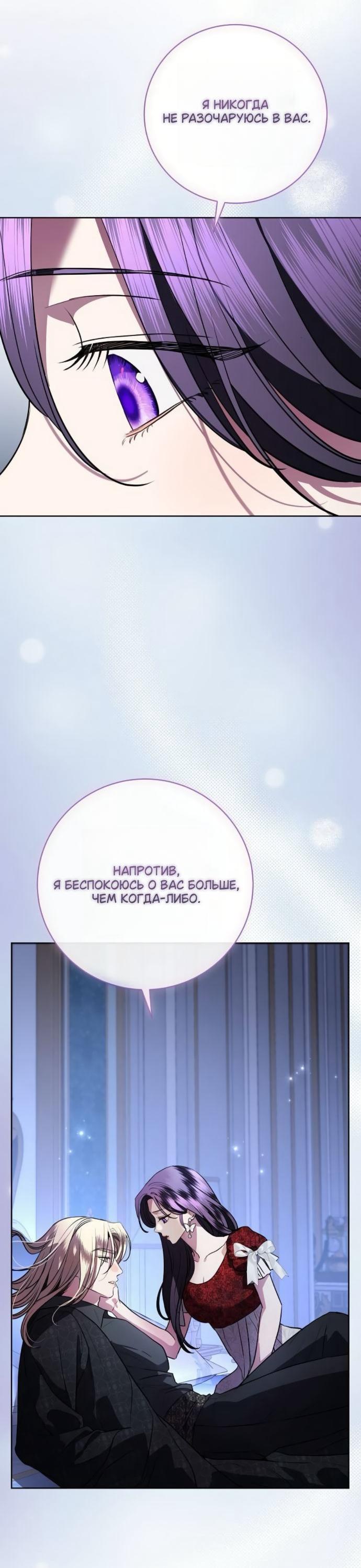 Манга Мечтаю отомстить любовнице моего мужа - Глава 95 Страница 48