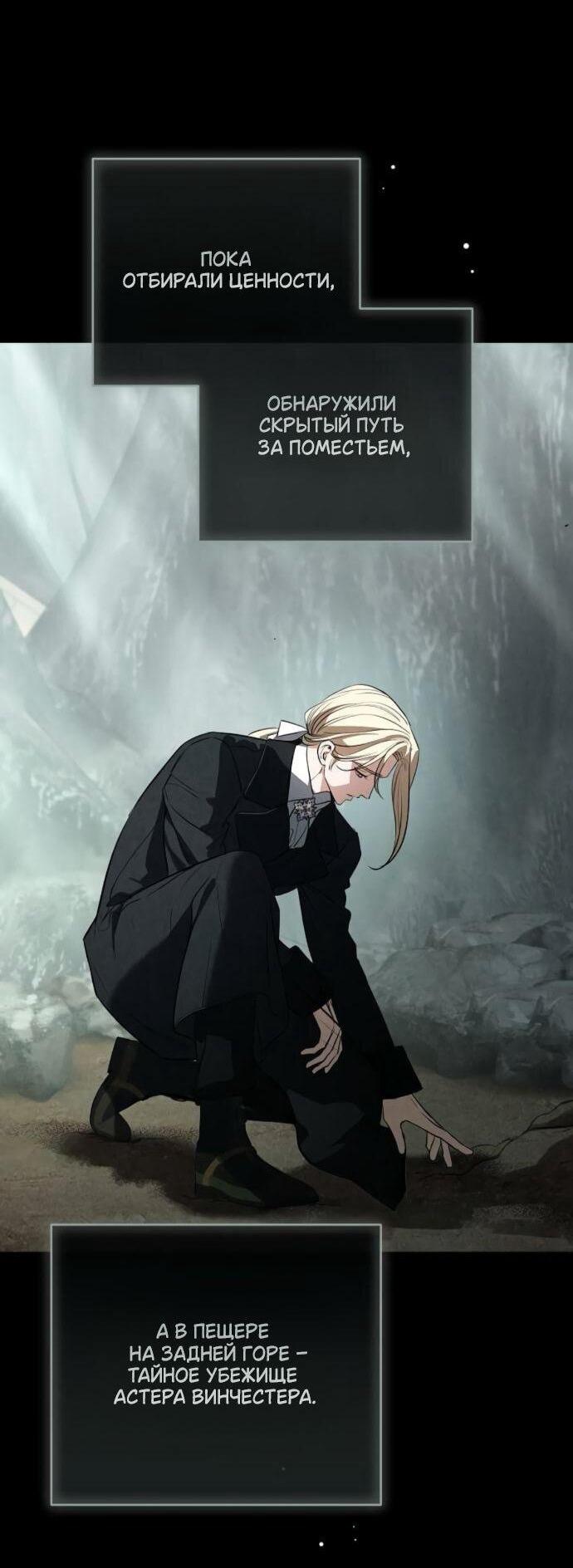 Манга Мечтаю отомстить любовнице моего мужа - Глава 95 Страница 38