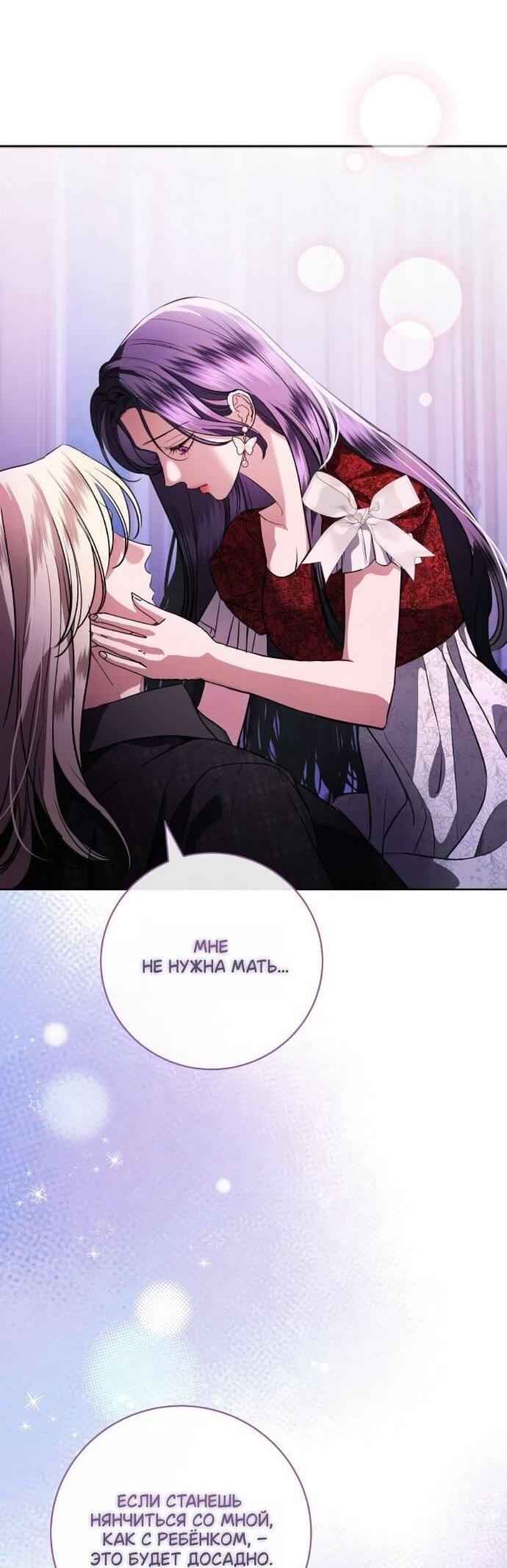 Манга Мечтаю отомстить любовнице моего мужа - Глава 95 Страница 53