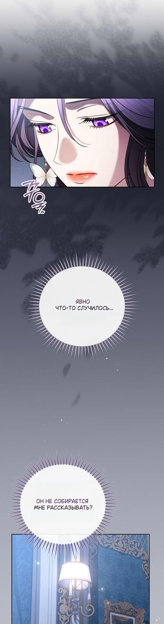 Манга Мечтаю отомстить любовнице моего мужа - Глава 95 Страница 29