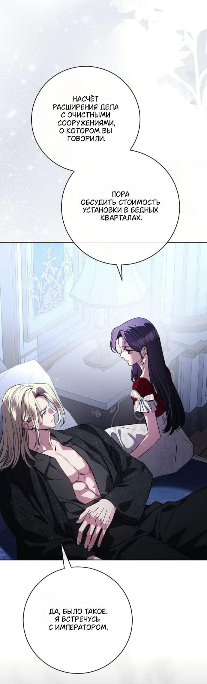 Манга Мечтаю отомстить любовнице моего мужа - Глава 95 Страница 28