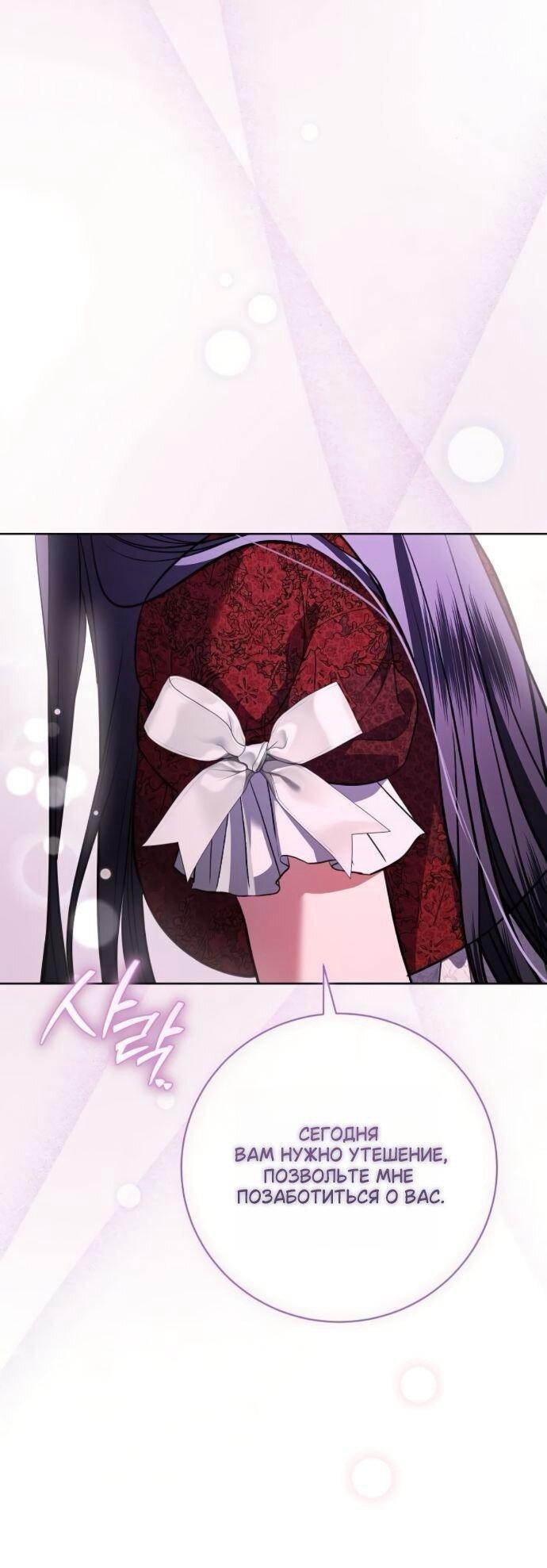 Манга Мечтаю отомстить любовнице моего мужа - Глава 95 Страница 52