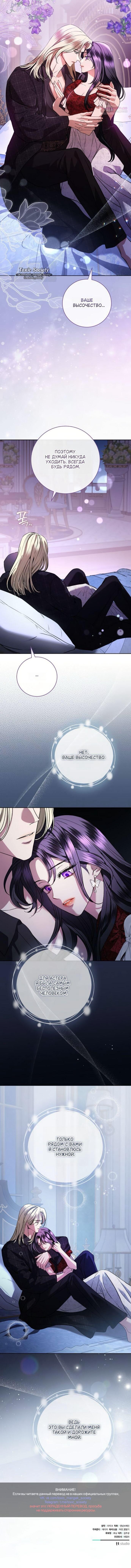 Манга Мечтаю отомстить любовнице моего мужа - Глава 95 Страница 62