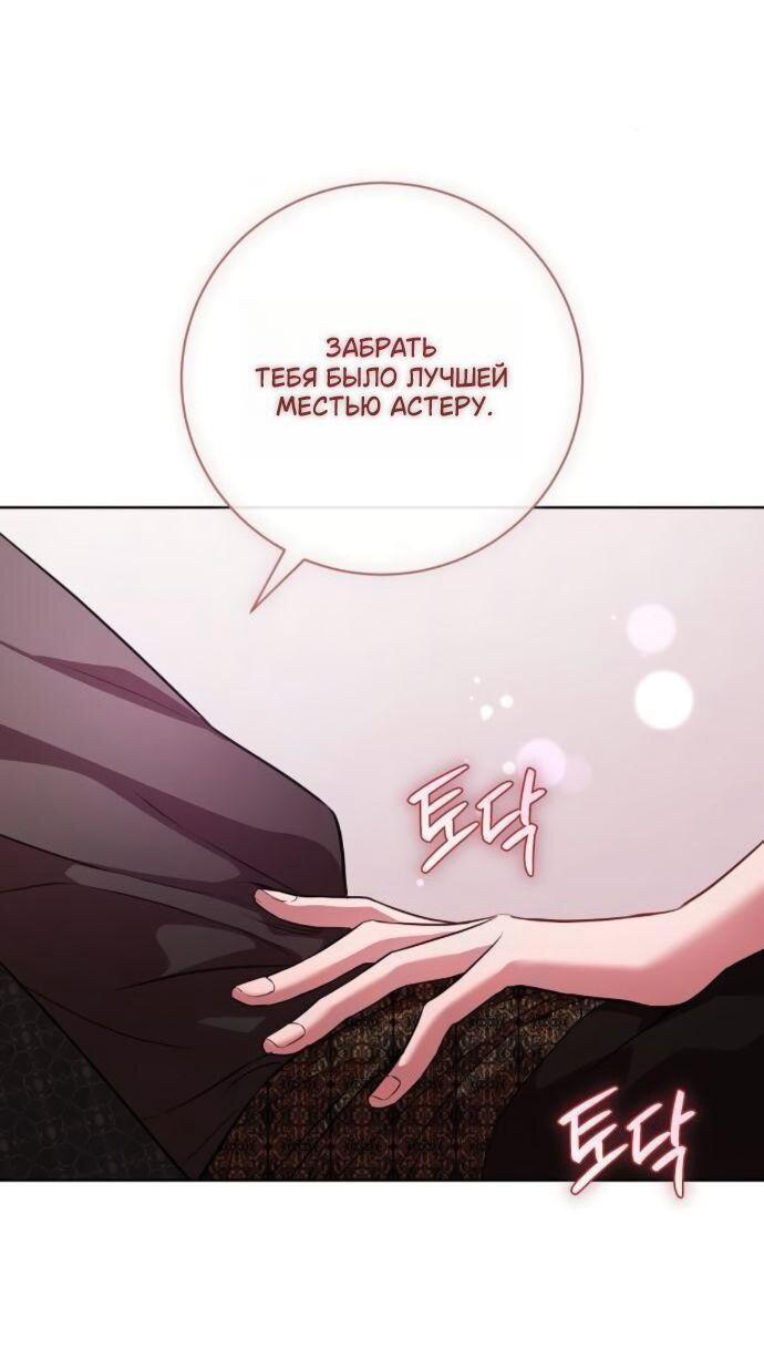 Манга Мечтаю отомстить любовнице моего мужа - Глава 95 Страница 59