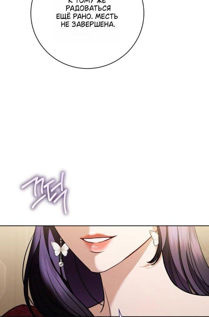 Манга Мечтаю отомстить любовнице моего мужа - Глава 95 Страница 10