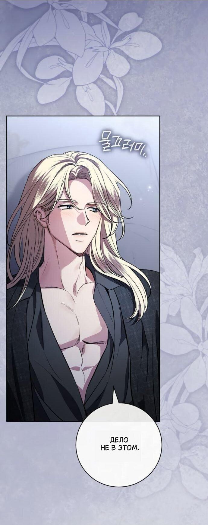 Манга Мечтаю отомстить любовнице моего мужа - Глава 95 Страница 33