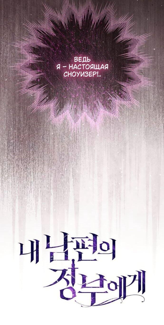 Манга Мечтаю отомстить любовнице моего мужа - Глава 95 Страница 15