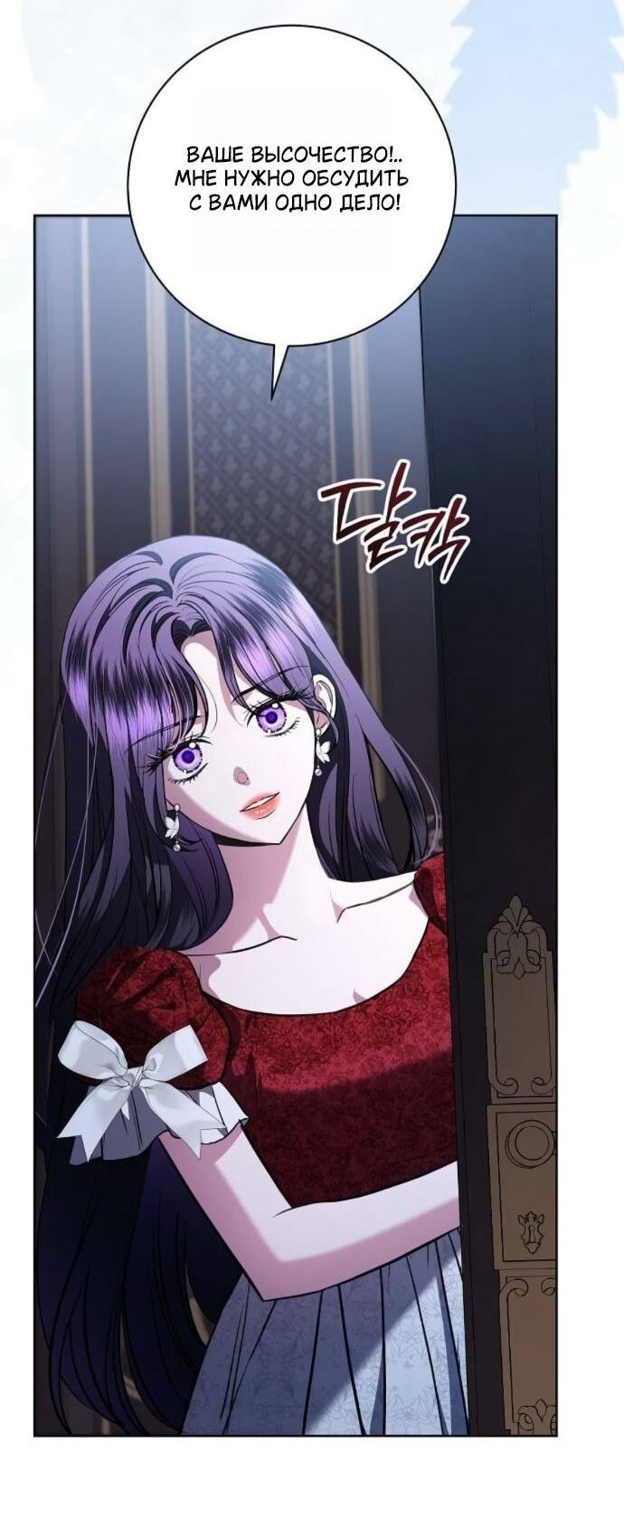 Манга Мечтаю отомстить любовнице моего мужа - Глава 95 Страница 17