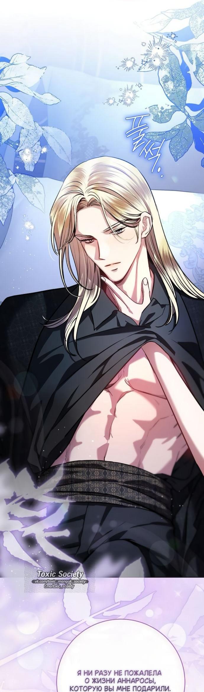 Манга Мечтаю отомстить любовнице моего мужа - Глава 95 Страница 50