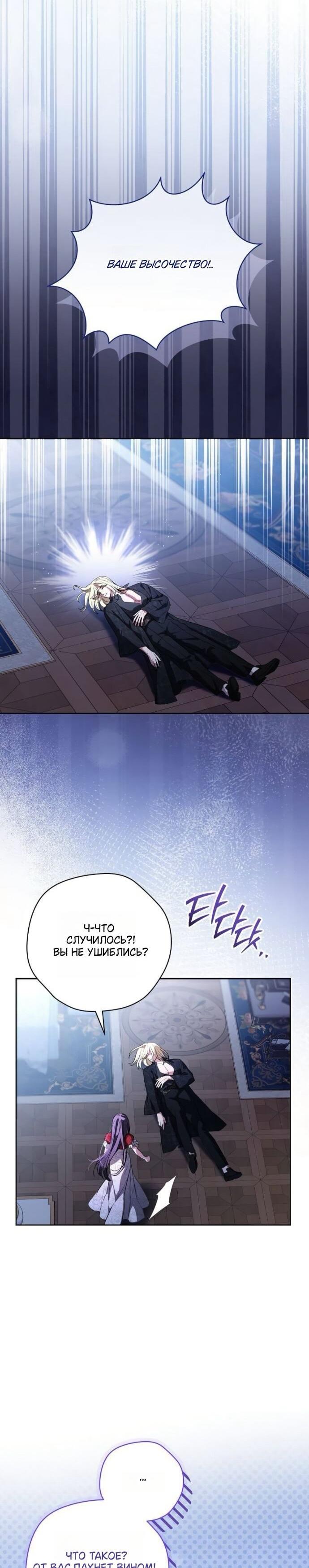 Манга Мечтаю отомстить любовнице моего мужа - Глава 95 Страница 19