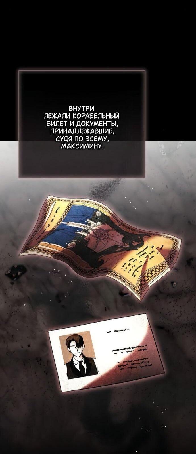 Манга Мечтаю отомстить любовнице моего мужа - Глава 95 Страница 40