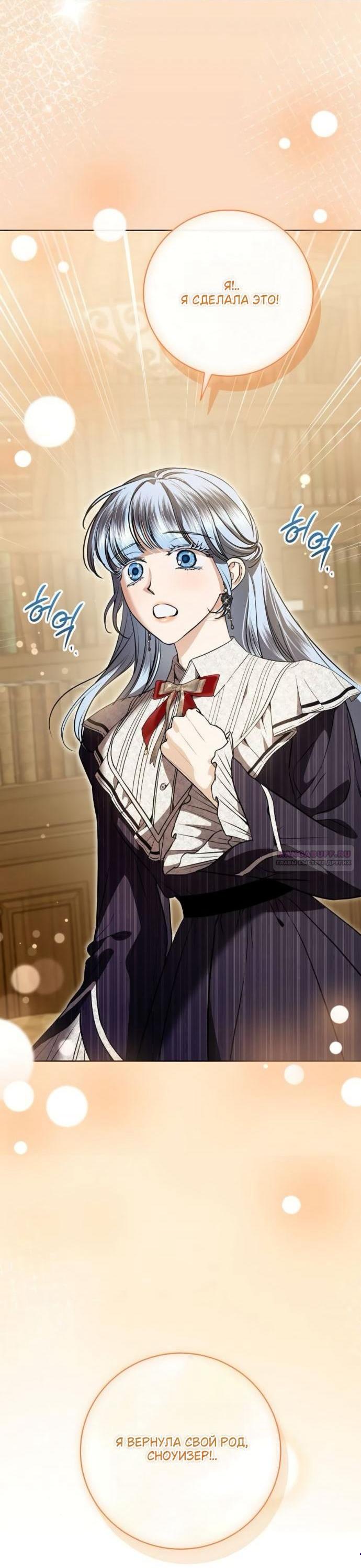 Манга Мечтаю отомстить любовнице моего мужа - Глава 95 Страница 3