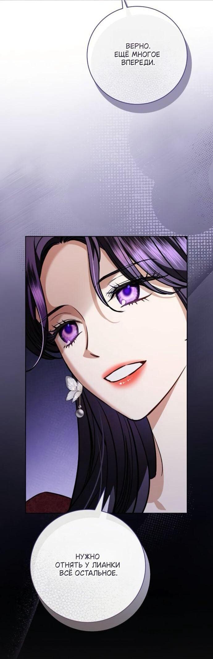 Манга Мечтаю отомстить любовнице моего мужа - Глава 95 Страница 11