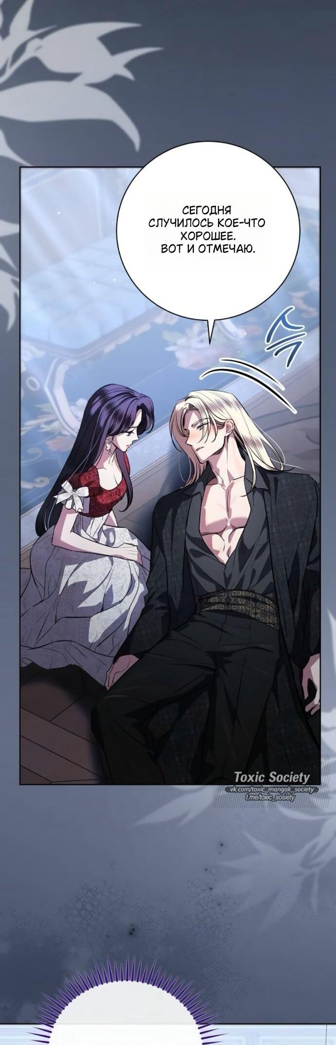 Манга Мечтаю отомстить любовнице моего мужа - Глава 95 Страница 23