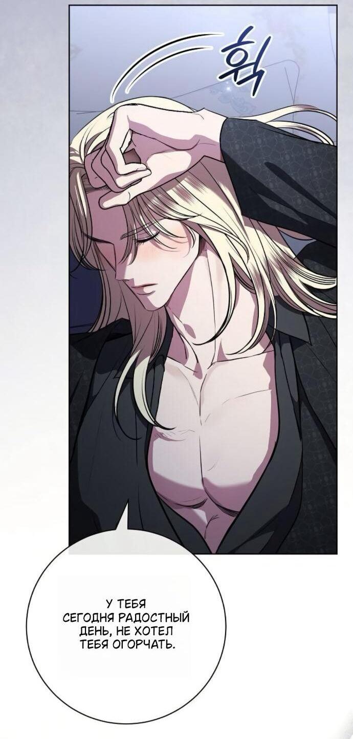 Манга Мечтаю отомстить любовнице моего мужа - Глава 95 Страница 34